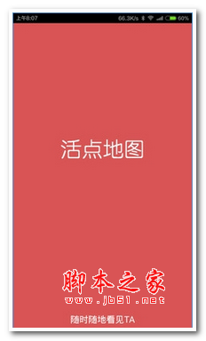 活點地圖app v1.0503.0815 安卓手機版0