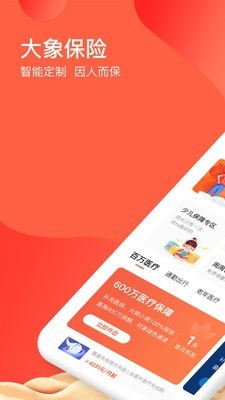 大象保險 for android v4.4.8.1 安卓手機版0