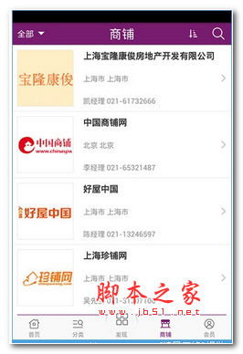 中國商鋪網(wǎng)app v1.0.1 安卓手機版0