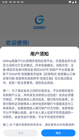 GOPay支付平臺v2.72