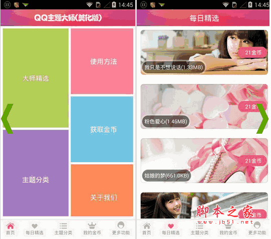 QQ主題大師(美化版) for android v3.6 安卓版0