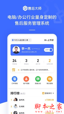 售后大師 for android v1.2.7 安卓手機版0