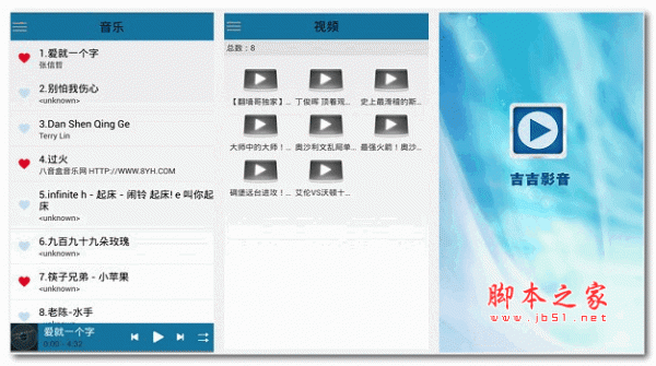 吉吉影音先鋒 1.1 安卓版0