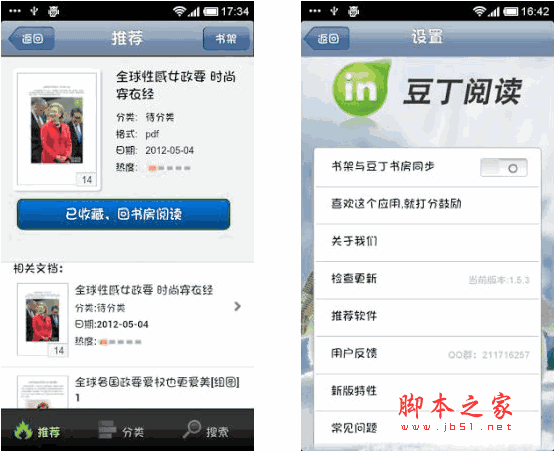 豆丁閱讀器open reader(豆丁開放閱讀器) V3.2.2 for Android 安卓版0