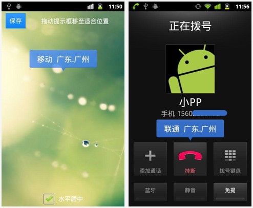 來電通歸屬地Android客戶端 v1.1.3 安卓免費版0