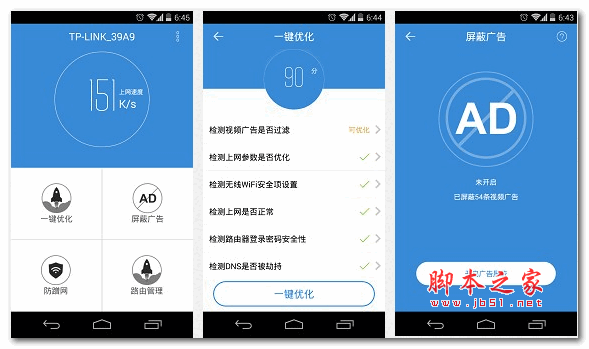 路由優化大師 V2.3.2.57 安卓版0