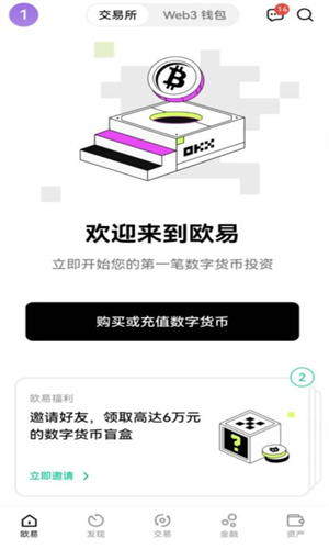 歐意交易所最新app安卓版0