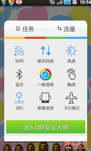 LBE安全大師(主動式防御軟件) for Android v6.1.2235 官網版 中文官方安裝版0