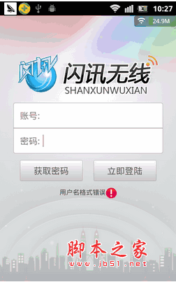 閃訊無線 for android v1.0.5 安卓版0