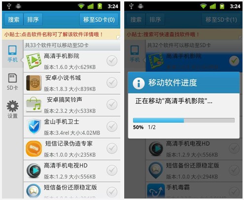 軟件一鍵移動到SD卡 v1.1.8 安卓版0