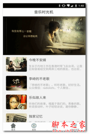 音樂時光機 for android v1.0.0 安卓版0
