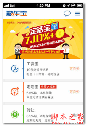 薪樂寶(基金購買軟件) for android v1.5 安卓版0