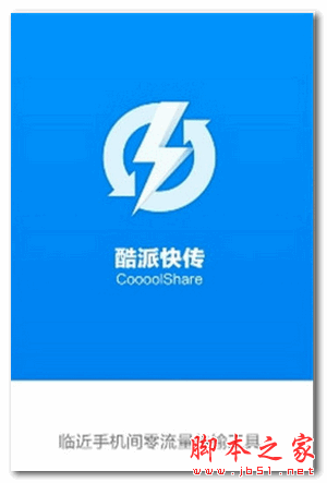 酷傳軟件 for android v0.1 安卓版0