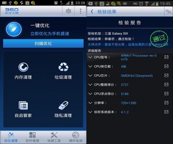 360優(yōu)化大師安卓版 v1.10.1 官方免費版0