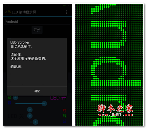 手機LED滾動顯示屏(LED Scroller) 4.1 安卓版0