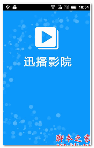 迅播影院 for android  V1.3 安卓版0