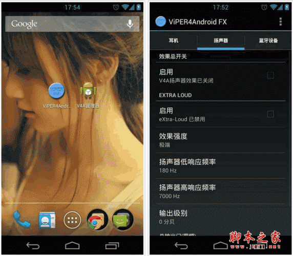 ViPER4Android音效驅動 v2.4.0.1 for android(安卓)版0