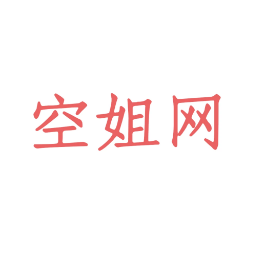 空姐網