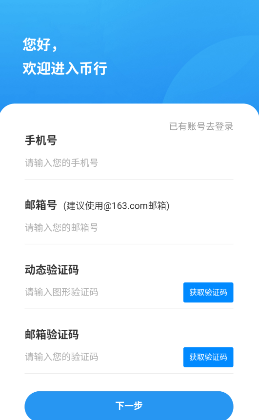 幣行交易所appv6.5.12