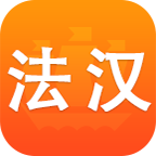 法語詞典譯文版