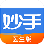 妙手醫生版