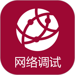 網(wǎng)絡調試助手TCP(網(wǎng)絡測試工具) v1.3.4 安卓版