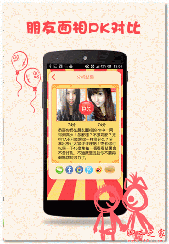 面相測算大師 for android v1.5.6 安卓版 手機測試人臉評分軟件0