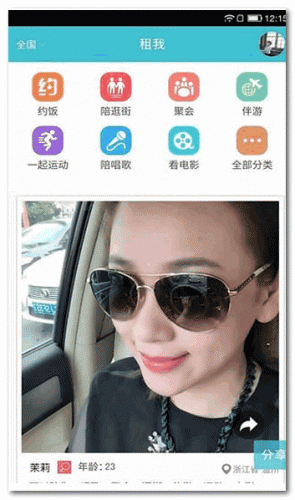 租我 for Android v2.0 安卓版0