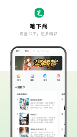 筆下閣 for Android v1.2.0 安卓手機(jī)版0