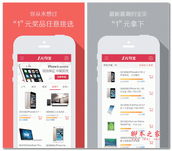 1元奪寶手機客戶端 for android V4.7.1 安卓版0