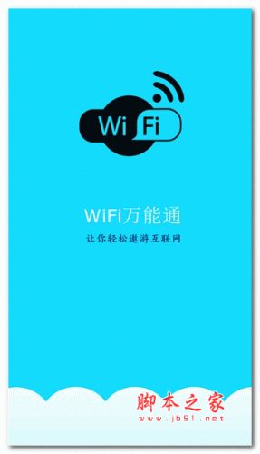 WiFi萬能通 v1.3.1 安卓版0