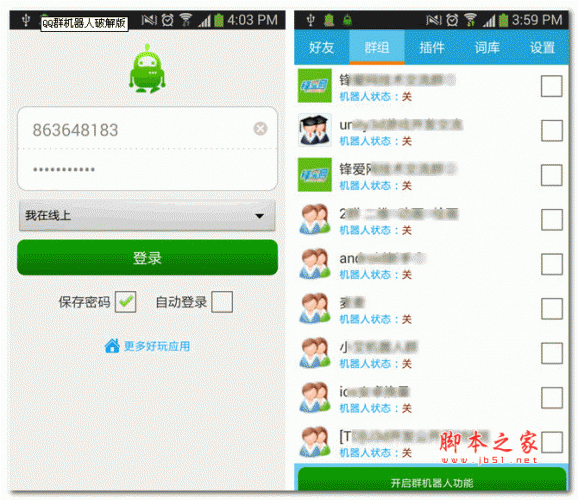 QQ群管機器人免費版 for android v2.0 安卓版0