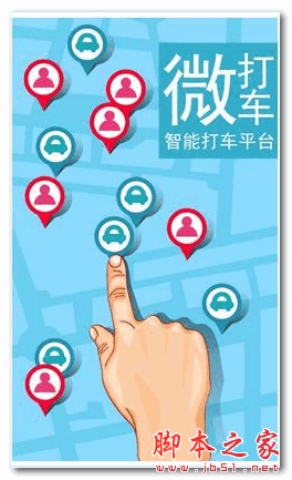 微打車司機端 for android  V1.0.101 安卓版0