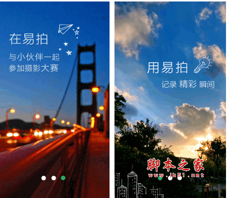 易拍APP(手機拍攝工具) 1.41 安卓版0