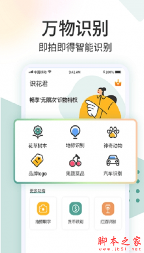 識花君(拍照識別) for android v1.1.1 安卓手機版0