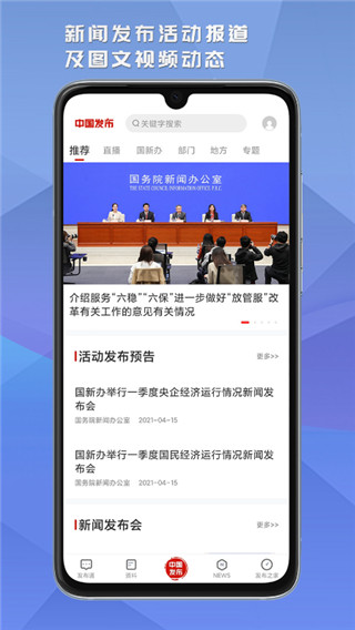 中國發(fā)布(新聞時(shí)政資訊軟件) v2.3.5 安卓手機(jī)版0