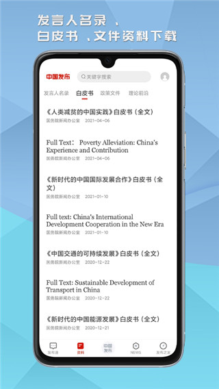 中國發(fā)布(新聞時(shí)政資訊軟件) v2.3.5 安卓手機(jī)版1