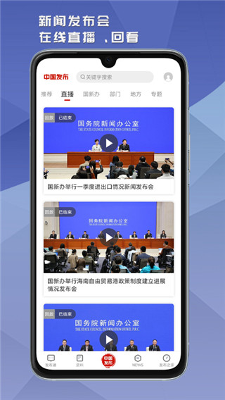 中國發(fā)布(新聞時(shí)政資訊軟件) v2.3.5 安卓手機(jī)版2