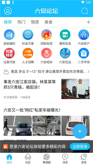 六安論壇(網絡媒體新平臺) v5.6 安卓手機版0