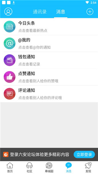 六安論壇(網絡媒體新平臺) v5.6 安卓手機版3