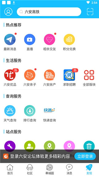 六安論壇(網絡媒體新平臺) v5.6 安卓手機版4