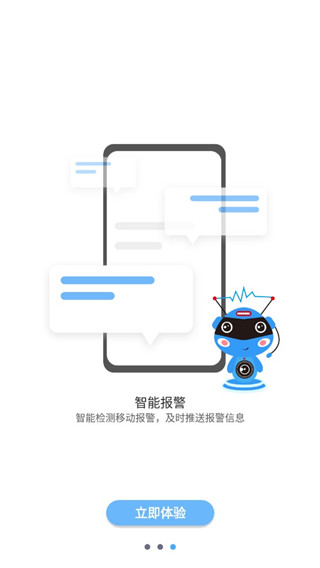 星眼(智能監控軟件) v3.5.3.01 安卓版1