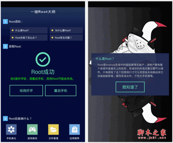 一鍵Root大師增強(qiáng)版 for android V5.2.1 安卓版0