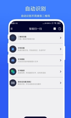 智能掃一掃 for Androidv1.0.1 安卓手機版0