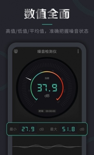 聲音檢測(cè)儀 for Android v2.3.102 安卓手機(jī)版0