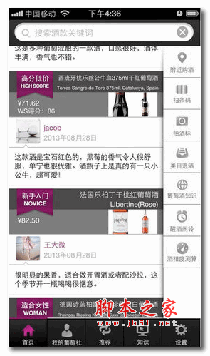 葡萄社(葡萄酒分享社區) for Android v1.1 安卓版0