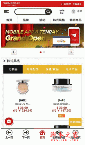 新世界網上免稅店 for android v1.0.0 安卓版0