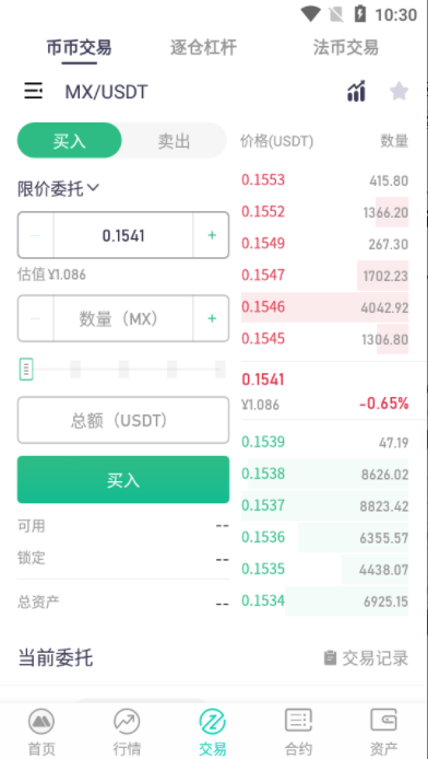 mxc交易所v3.7.52