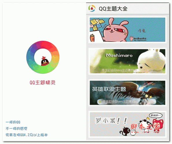 QQ主題大全 v1.0 安卓版0