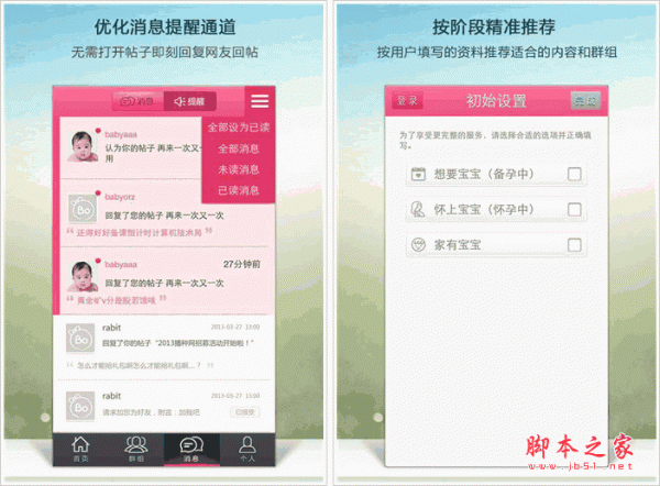 播種網(wǎng)想要寶寶 for android v2.1.1 安卓版0
